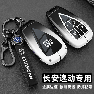 2024款长安逸动plus钥匙套第三代23/24新逸动专用汽车金属壳扣包