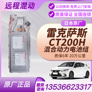 雷克萨斯ct200es300h rx400h普锐斯混动电池组油电混合动力电池包