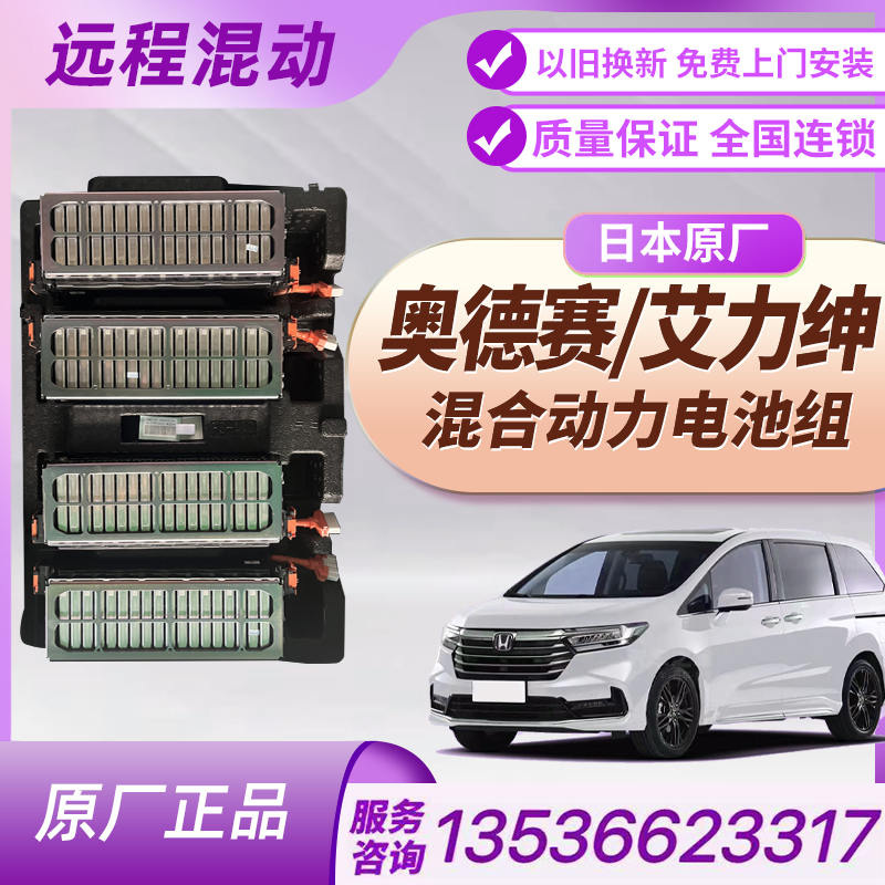 艾力绅奥德赛CRV皓影雅阁电池