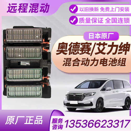艾力绅奥德赛CRV皓影雅阁电池
