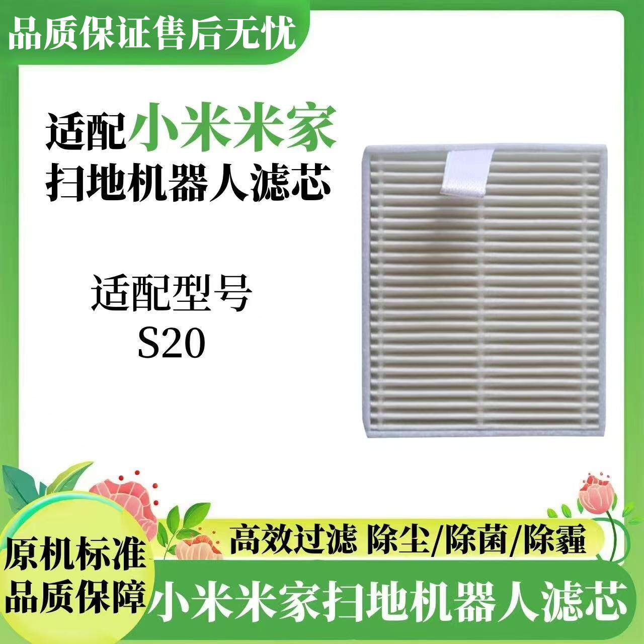 小米米家S20过滤网滤芯