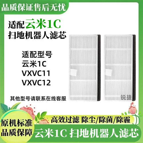 适配云米1A/1C滤网VXVC11/12