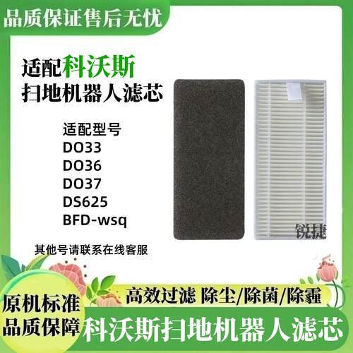 科沃斯DO33/36/37/DS625/BFD-wsq