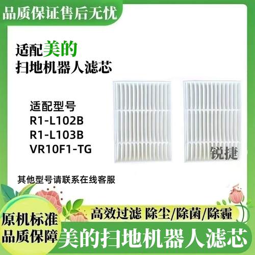 美的R1-L102/3B/VR10F1-TG扫地机