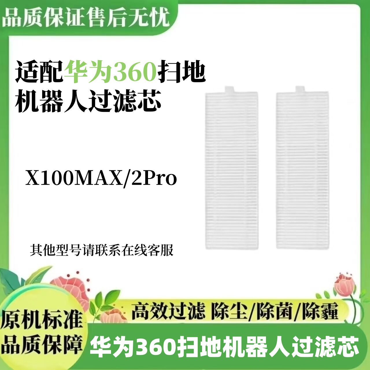 【高效净化】华为360扫地机器人