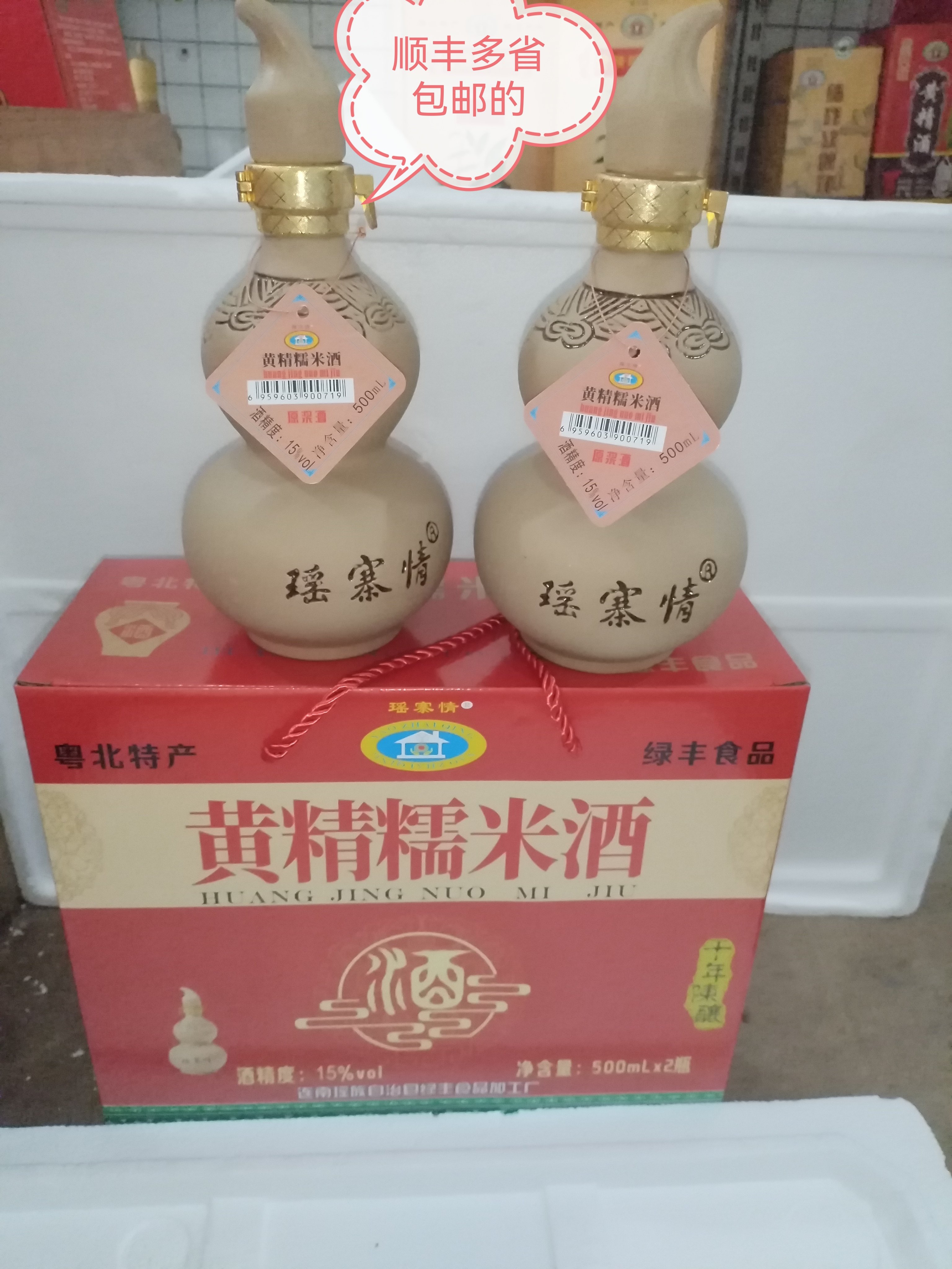 瑶寨情！黄精糯米酒原浆酒十年陳釀陶瓷装的1件500mLX2瓶度数15