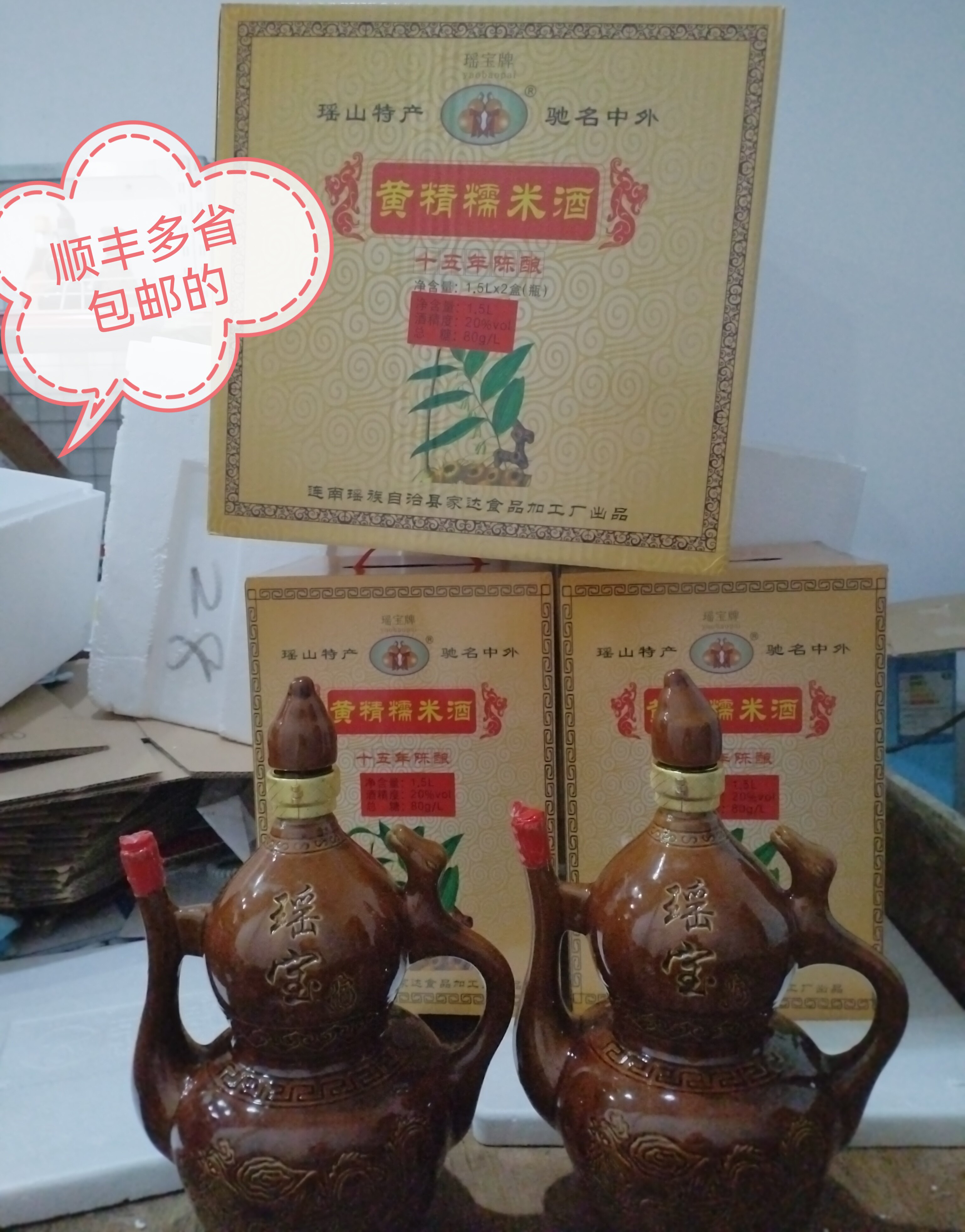 连州连南特产瑶宝牌黄精糯米酒十五年陈酿1箱(1.5Lx2盒)度数20