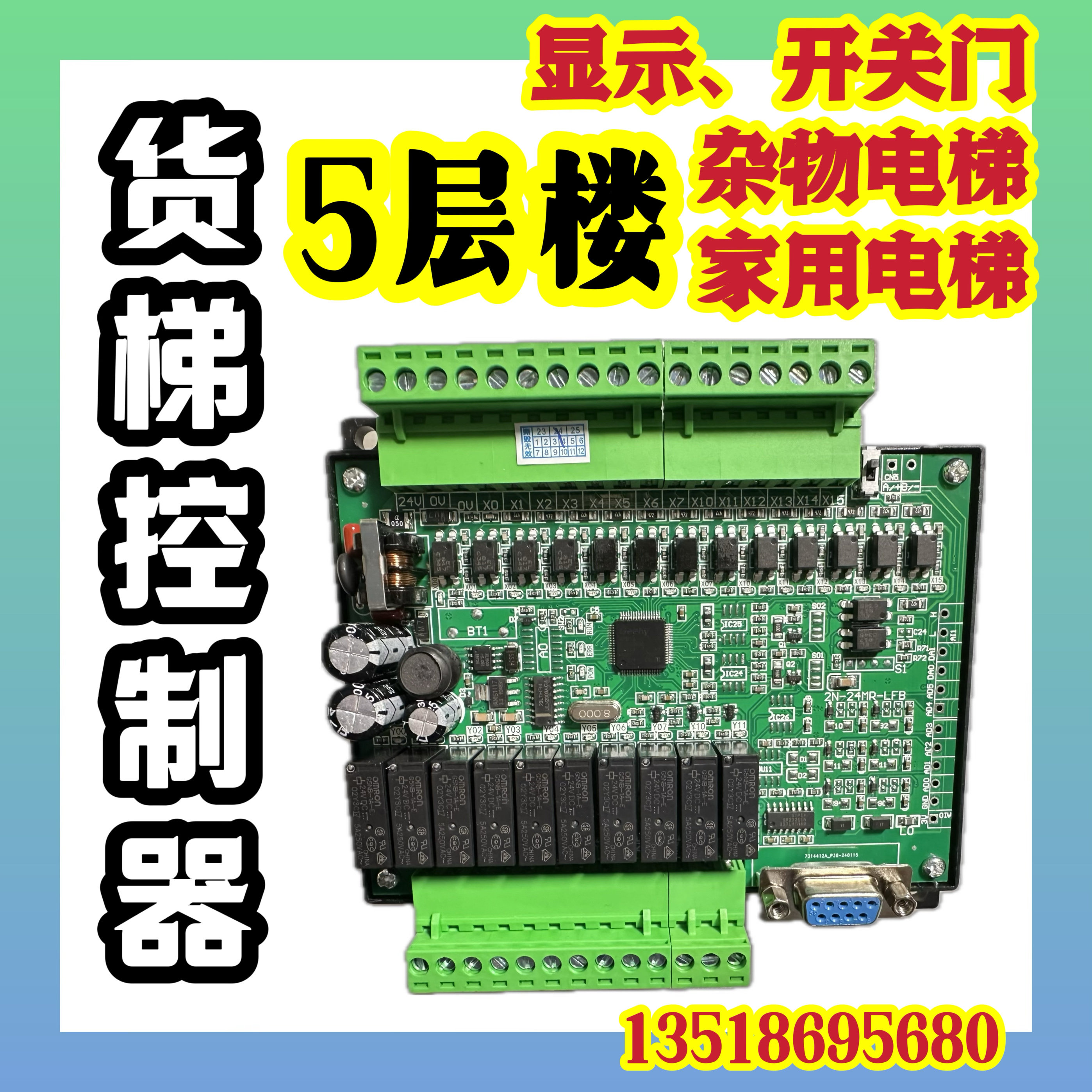 货梯控制主板五层5站显示器开关门杂物电梯家用plc程序43四楼系统