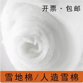 圣诞雪棉人造雪粉场景布置假雪摄影直播拍戏雪景装 扮道具雪地棉毯