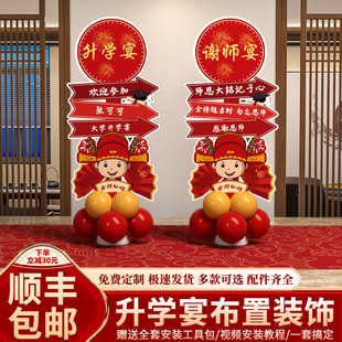 升学宴布置装饰金榜题名酒店活动场景路引迎宾气球立柱kt板指示牌