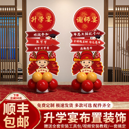 升学宴布置装饰金榜题名kt板
