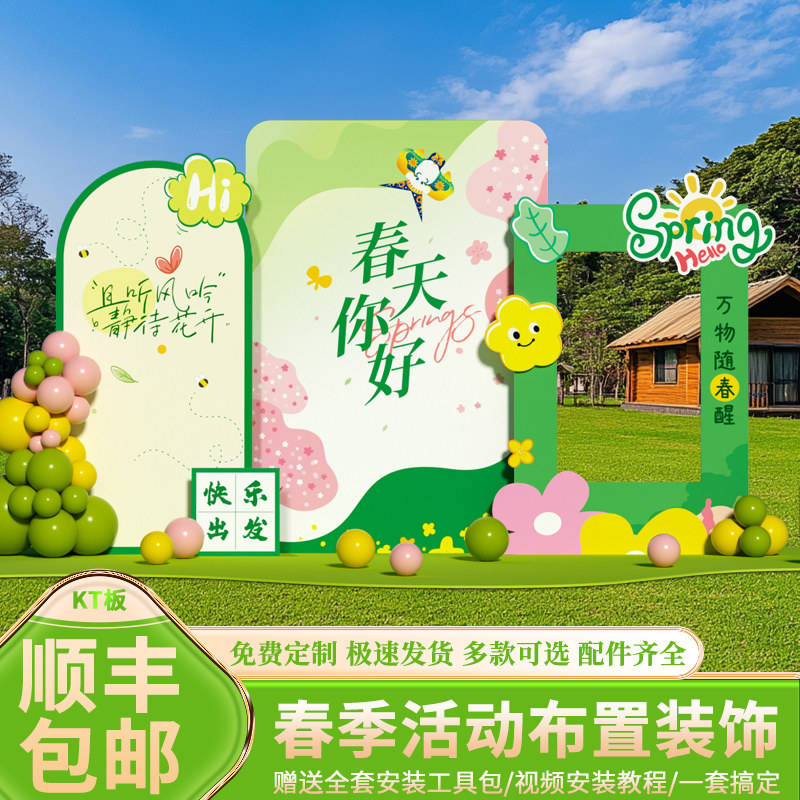 春天场景布置装饰幼儿园踏青郊游