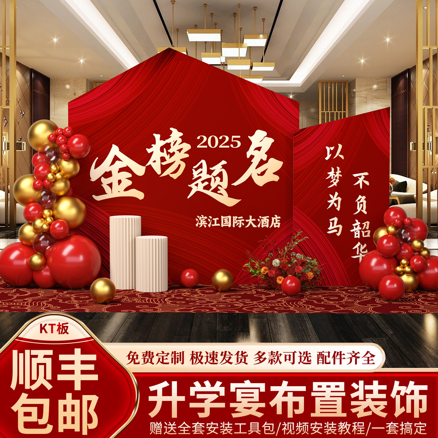 气球kt板装饰布置金榜题名升学宴