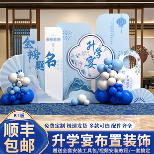 升学宴布置装饰大学高考金榜题名会场景气球氛围背景墙kt板成人礼
