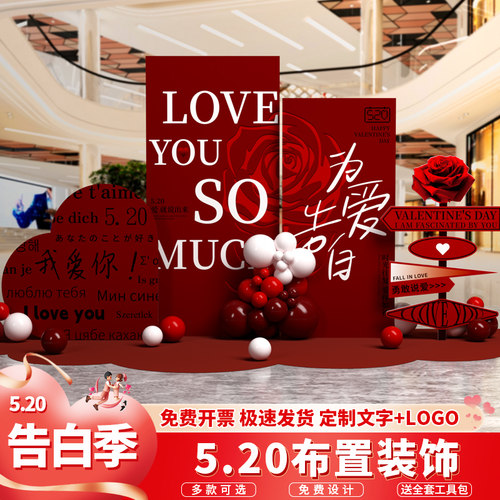 520情人节场景布置装饰氛围告白商场珠宝门店气球美陈背景墙KT板