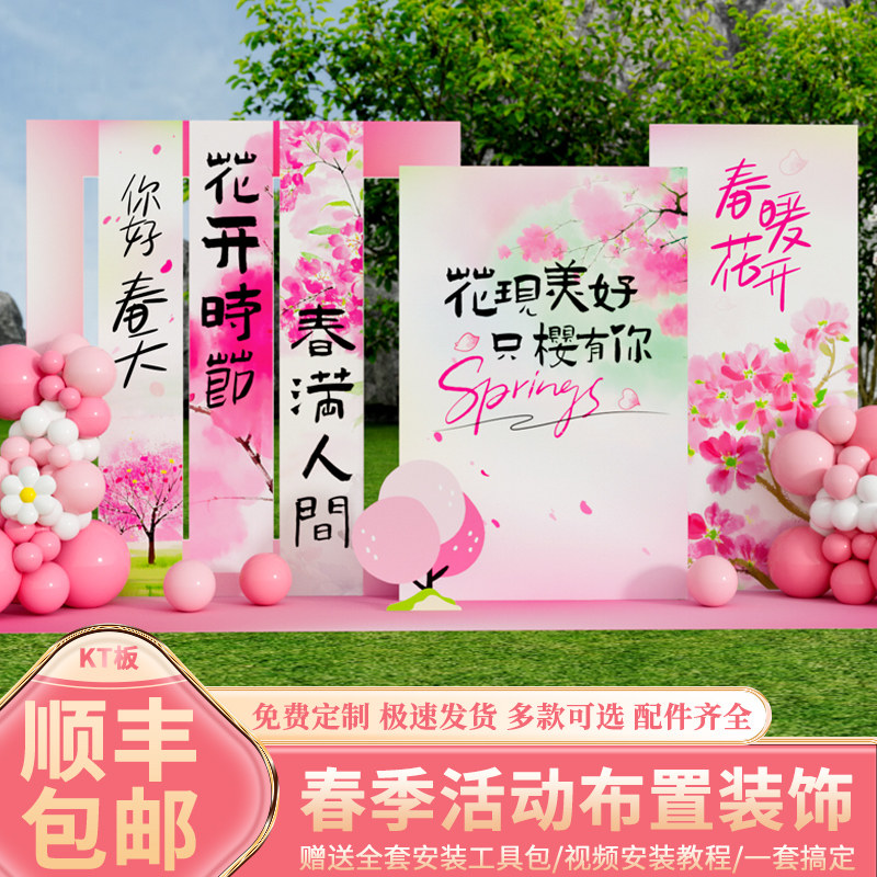 春天日季装饰场景布置氛围樱花公园户外郊游主题活动背景墙kt展板