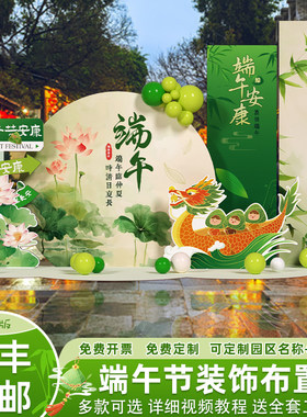 端午节布置装饰场景氛围主题活动夏天日美陈拍照打卡背景墙kt展板
