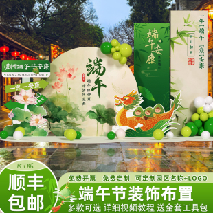 端午节布置装饰场景氛围主题活动夏天日美陈拍照打卡背景墙kt展板