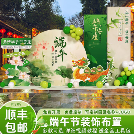 端午节布置装饰场景氛围主题活动夏天日美陈拍照打卡背景墙kt展板