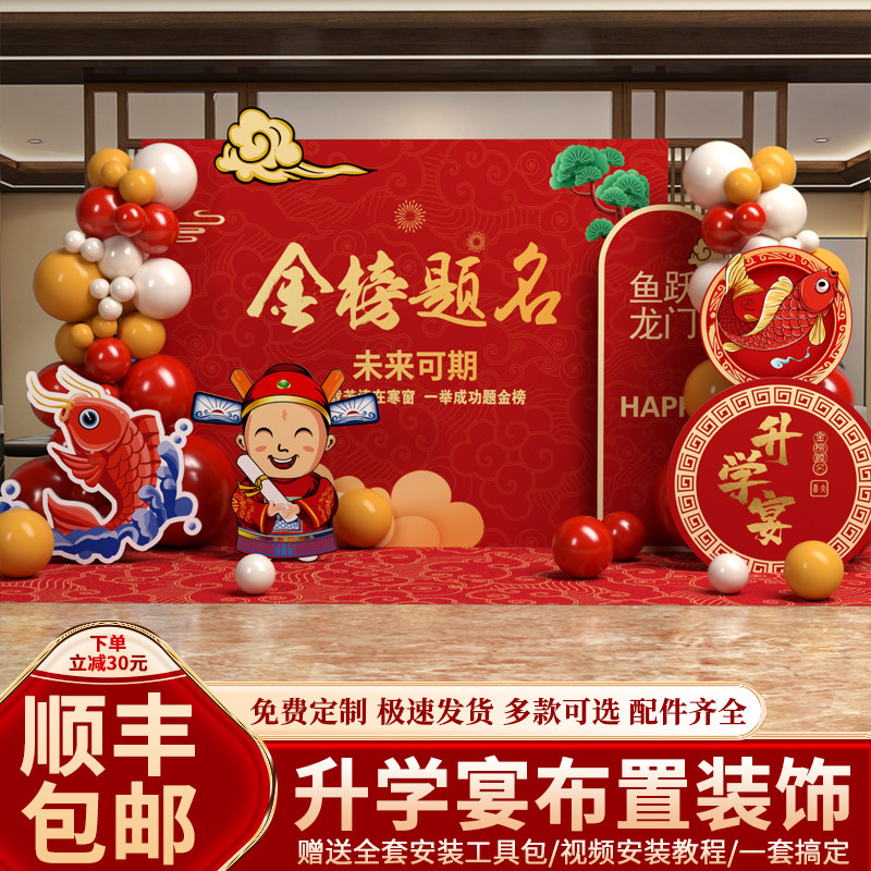 升学宴布置装饰海报谢师宴会场kt板气球金榜题名酒店场景背景高考