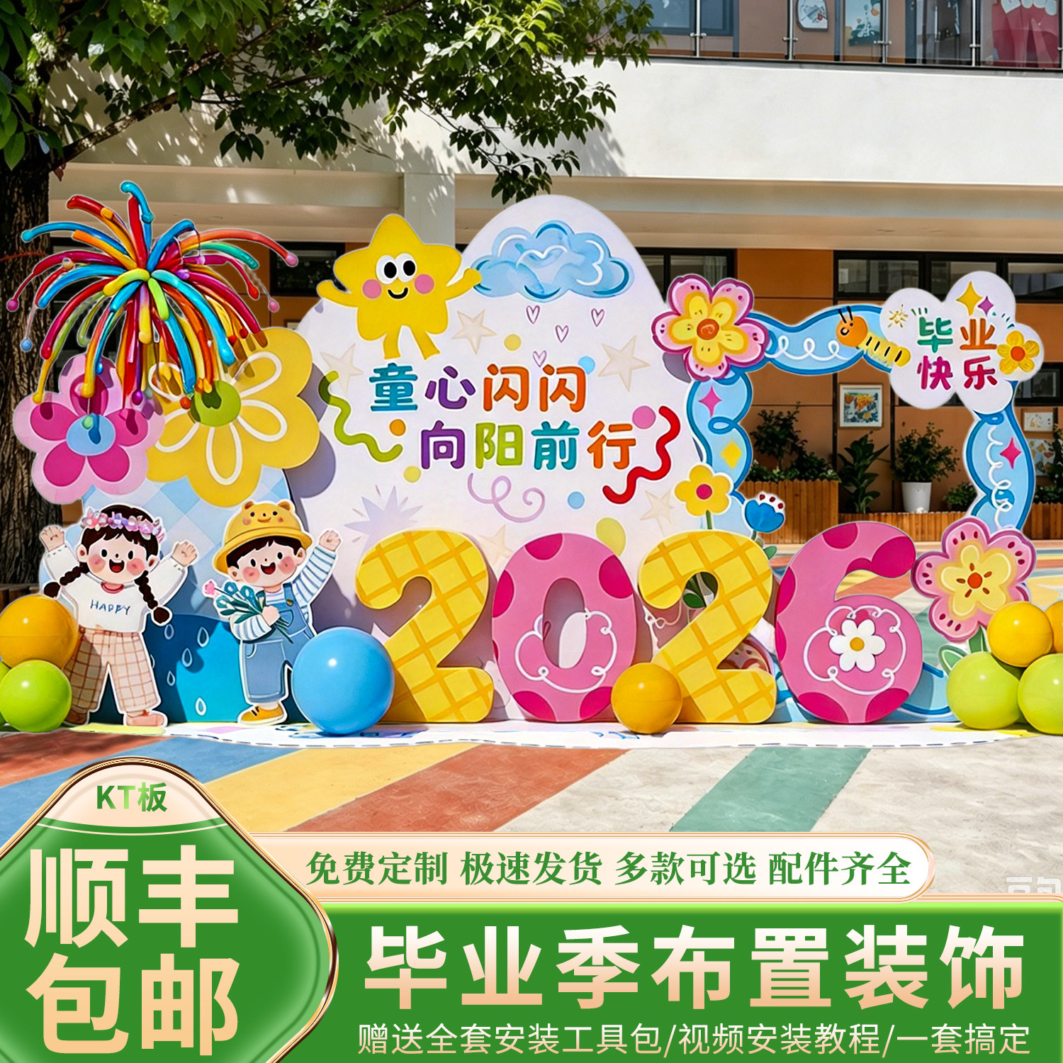 毕业装饰场景布置气球典礼幼儿园小学校教室kt板签到名背景墙氛围 - 实物图