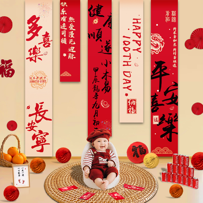 龙宝宝百天宴布置装饰百日挂布条幅家里背景墙满月女男孩生日周岁