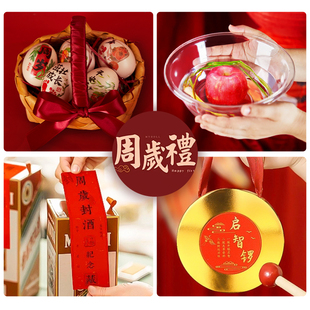 一周岁礼仪式拍照道具宝宝生日抓周宴用品布置聪明门启智锣手足印