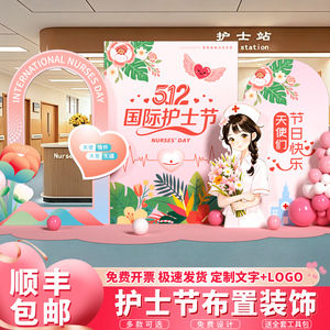 512护士节场景布置氛围感气球装饰活动展板kt签到打卡拍照背景墙