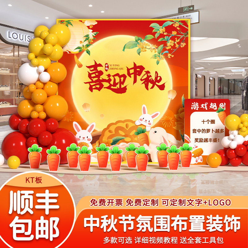中秋节场景布置装饰幼儿园猜灯谜游戏道具活动氛围感背景墙kt板
