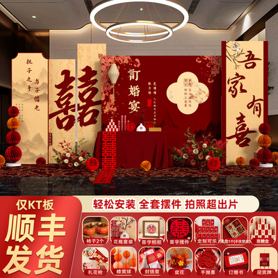 网红订婚宴布置装饰全套kt板背景墙新中式高级感定婚摆台定亲摆件