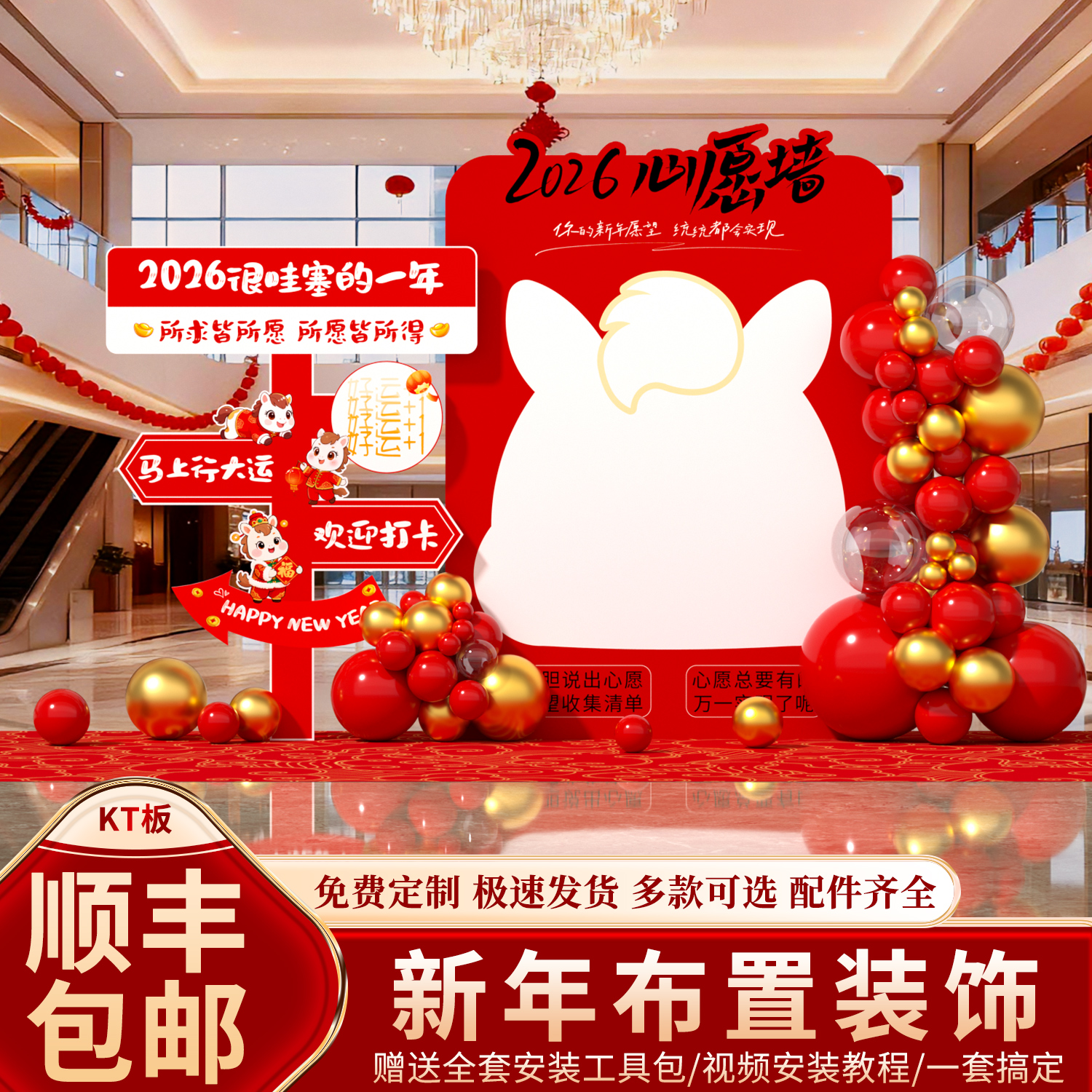 2026新年马年会现场景布置装饰气氛围签到名背景墙公司元旦开门红