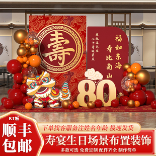老人生日装饰80大寿70寿宴场景布置高级60岁90寿星农村背景墙kt板