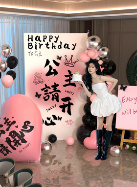 生日装饰场景布置快乐18岁成人礼仪式感10十周岁公主拍照kt背景墙