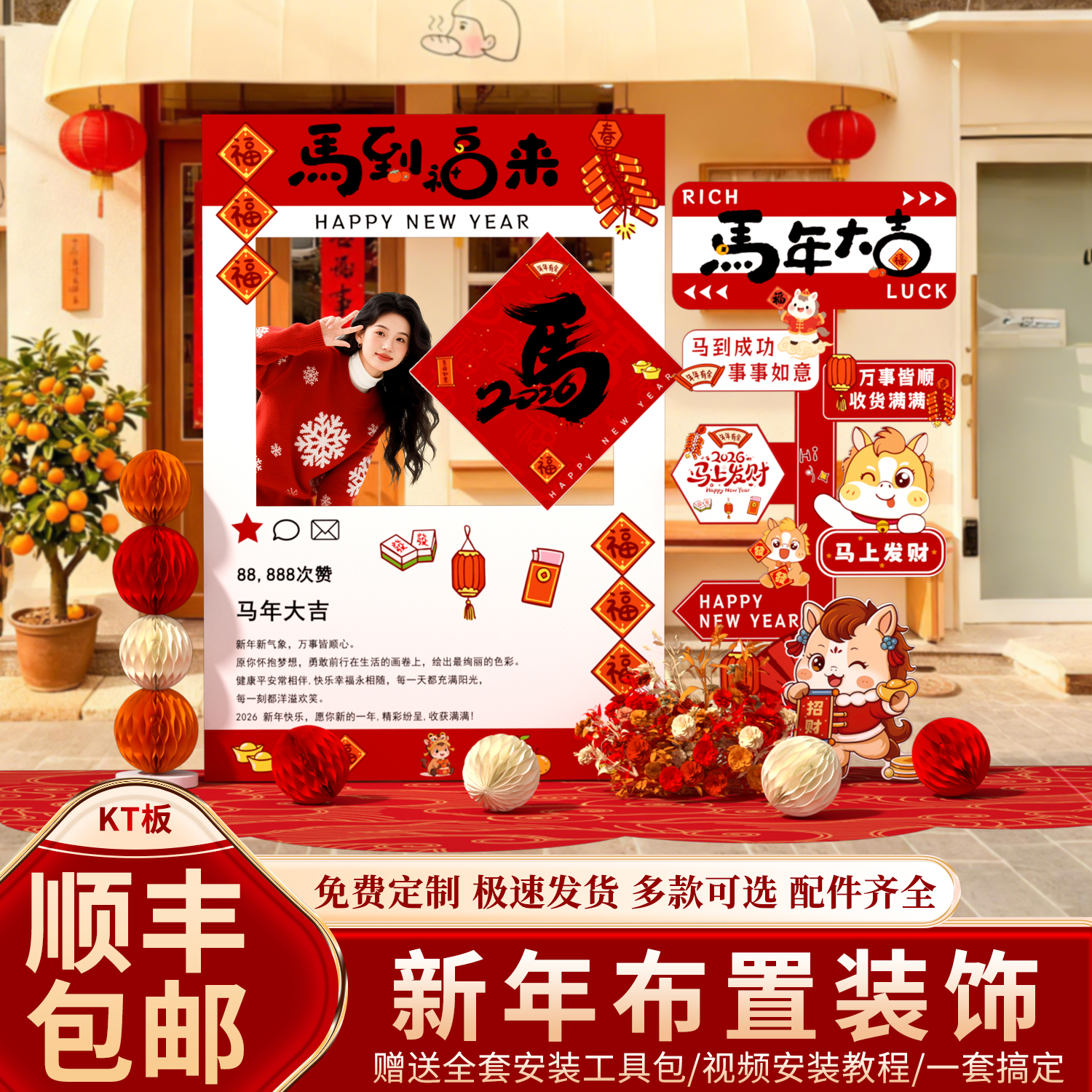 开门红元旦马新年公司年会现场景布置气氛围装饰背景墙kt板幼儿园