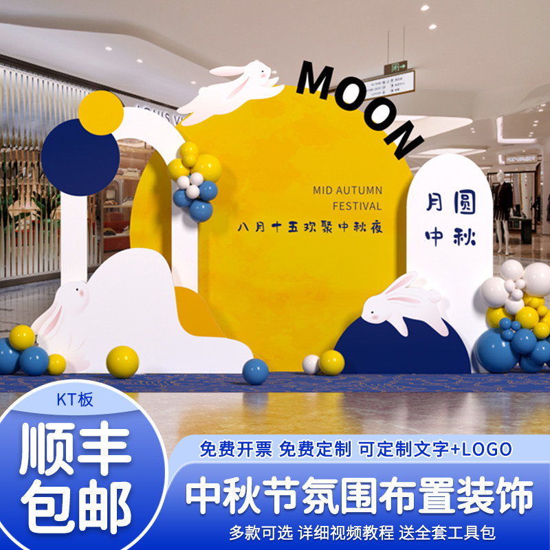 中秋节十一国庆场景布置氛围装饰商场活动气球背景墙kt展板幼儿园