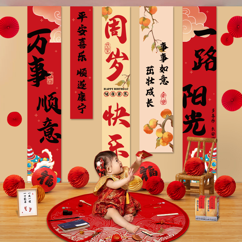 家庭板红色周岁礼宴生日背景墙
