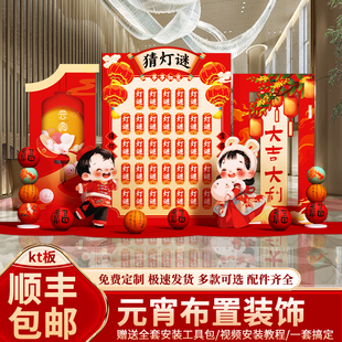 元宵节猜灯谜场景氛围布置马新年春节庙会灯笼装饰活动kt板背景墙