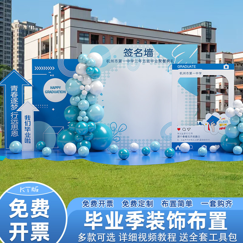 毕业典礼拍照kt板装饰布置