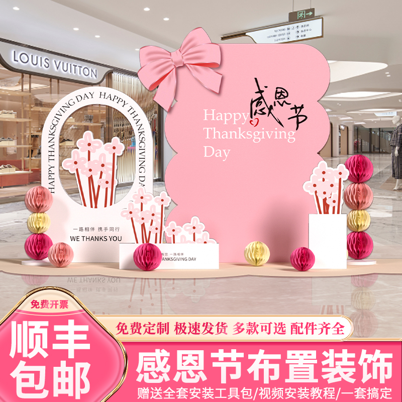 感恩节布置装饰氛围感场景商场店铺主题活动背景墙kt展板美陈定制