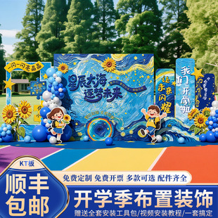 开学季典礼场景布置幼儿园教室装饰kt展板背景墙氛围气球美陈迎新