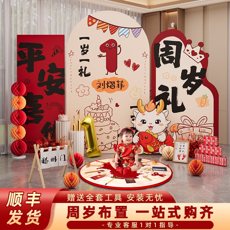 宝宝一周岁礼生日布置场景装饰中式抓周道具用品背景墙全套餐家用