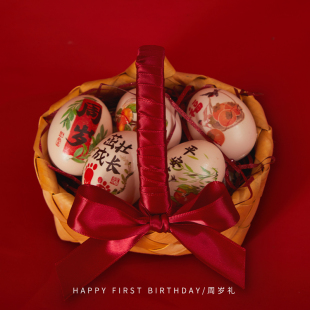抓周宴装饰喜蛋鸡蛋贴纸周岁礼仪式生日布置拍照用品道具篮子托盘