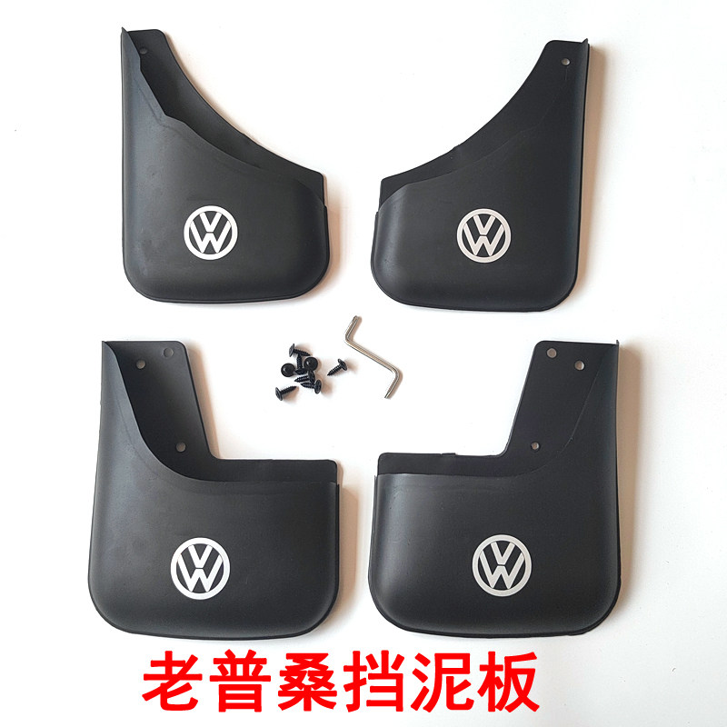 适用于老款桑塔纳挡泥板普桑挡泥挡泥板