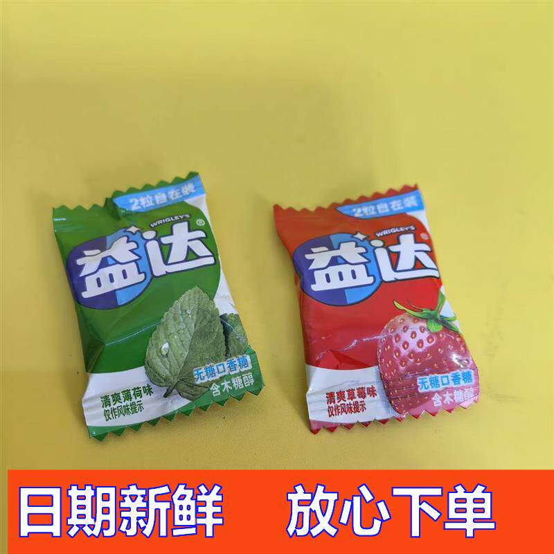 -益达散装口香糖木糖醇口气清新2颗粒独立小包装无糖薄荷草莓味