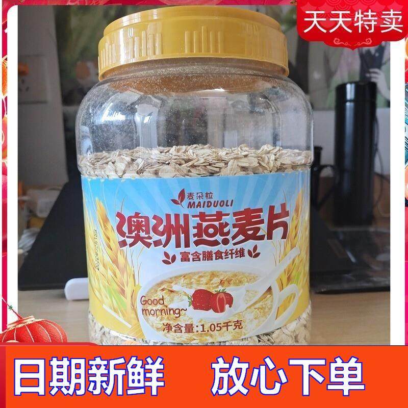 -新日期新日期麦朵粒澳洲燕麦片5斤2罐即食无糖麦片早餐冲饮纯麦,咖啡/麦片/冲饮,果味/风味/果汁饮料,淘宝优惠券,粉丝福利购,淘宝优惠卷