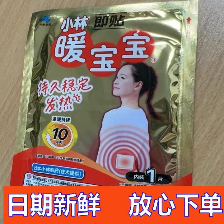 小林暖宝宝贴暖腹贴暖身贴保暖贴即贴袋装稳定发热