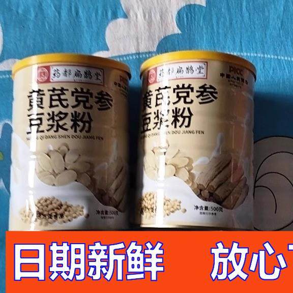 500g大罐黄芪党参豆浆粉红枣桂圆枸杞无添加早餐速溶冲饮粉养正品,咖啡/麦片/冲饮,代餐粉,淘宝优惠券,粉丝福利购,淘宝优惠卷