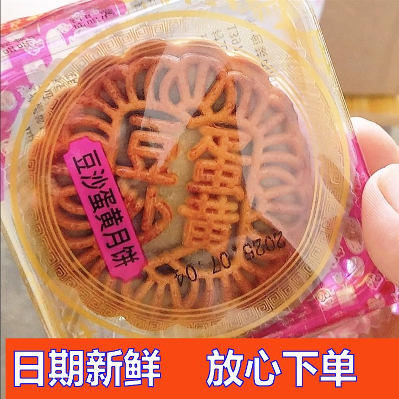 -新鲜100克蛋黄大月饼广式莲蓉蛋黄豆沙蛋黄中秋月饼糕点零食皮