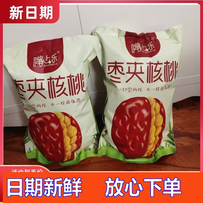 新日期新日期嘴上乐枣夹核桃1000g/500g/250g 夹心枣 香酥可口 新