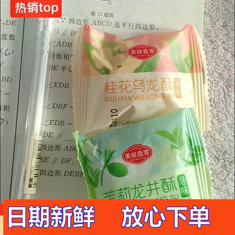 新款茉莉龙井茶酥饼桂花乌龙雪媚娘早餐苏州杭州特产糕点心零食品